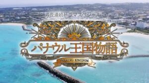 01entertainment-panauluoukoku.drama-QAB