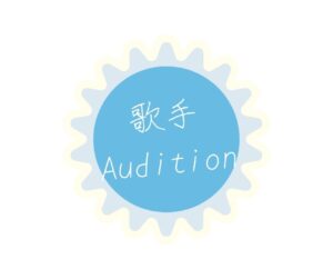 singer audition
