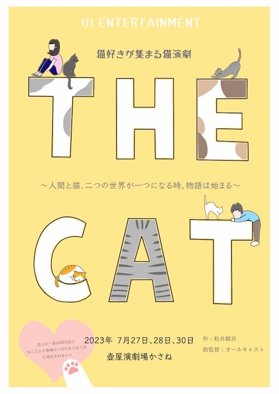 01ENTERTAINMENT 壺屋演劇場かさね 演劇舞台公演