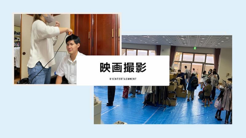 現場の様子 映画撮影