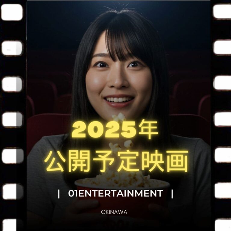 2025年劇場公開映画