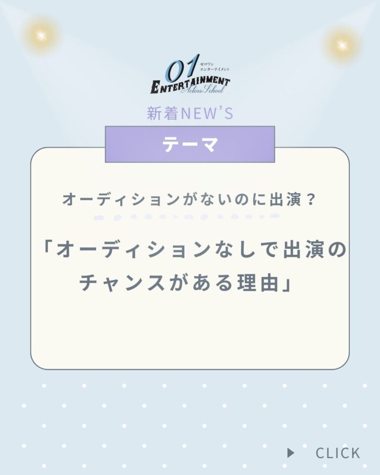 オーディション　沖縄