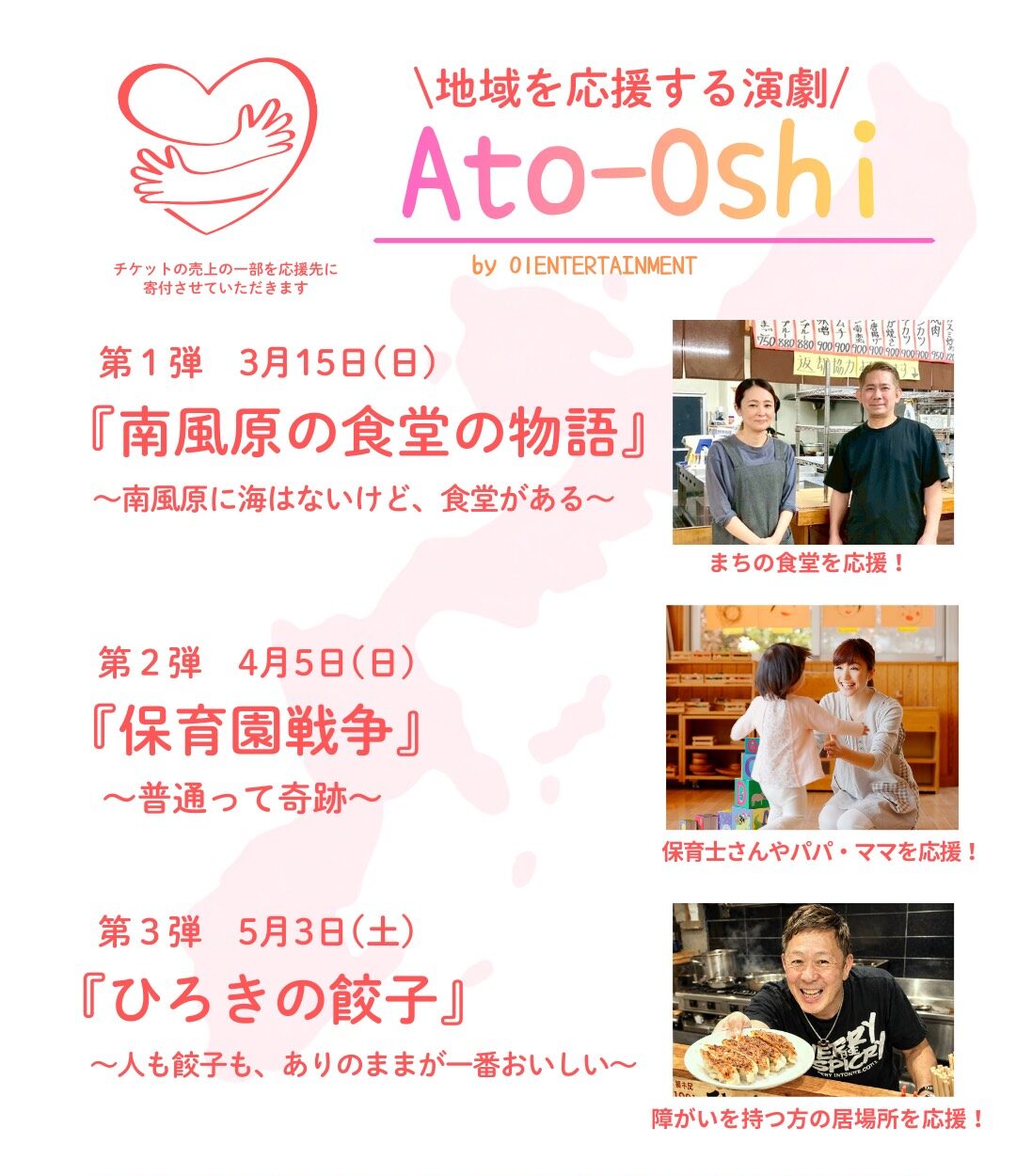 地域を応援する演劇Ato-Oshiの３月から５月までの公演日程