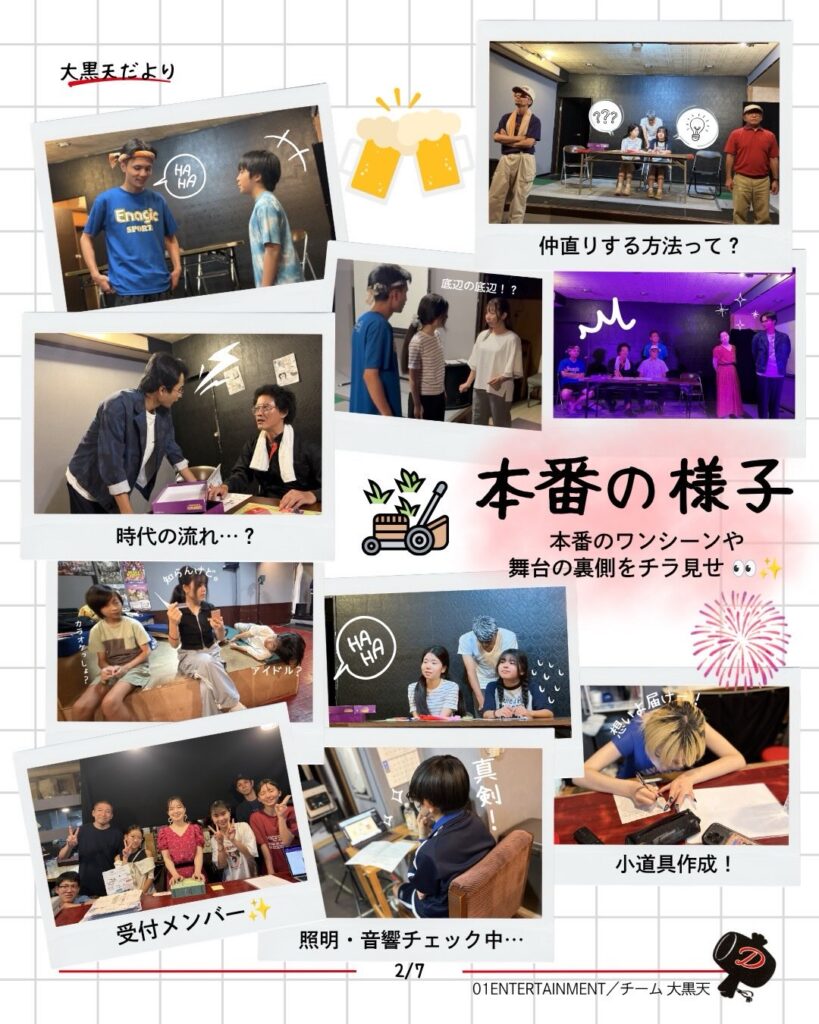 大黒天 だより「幕が上がる 〜本番の様子〜」2/4