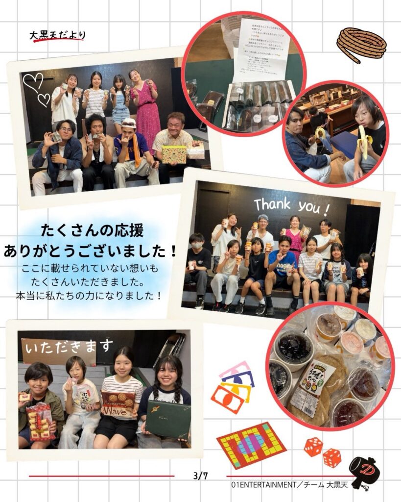 大黒天 だより「幕が上がる 〜本番の様子〜」3/4