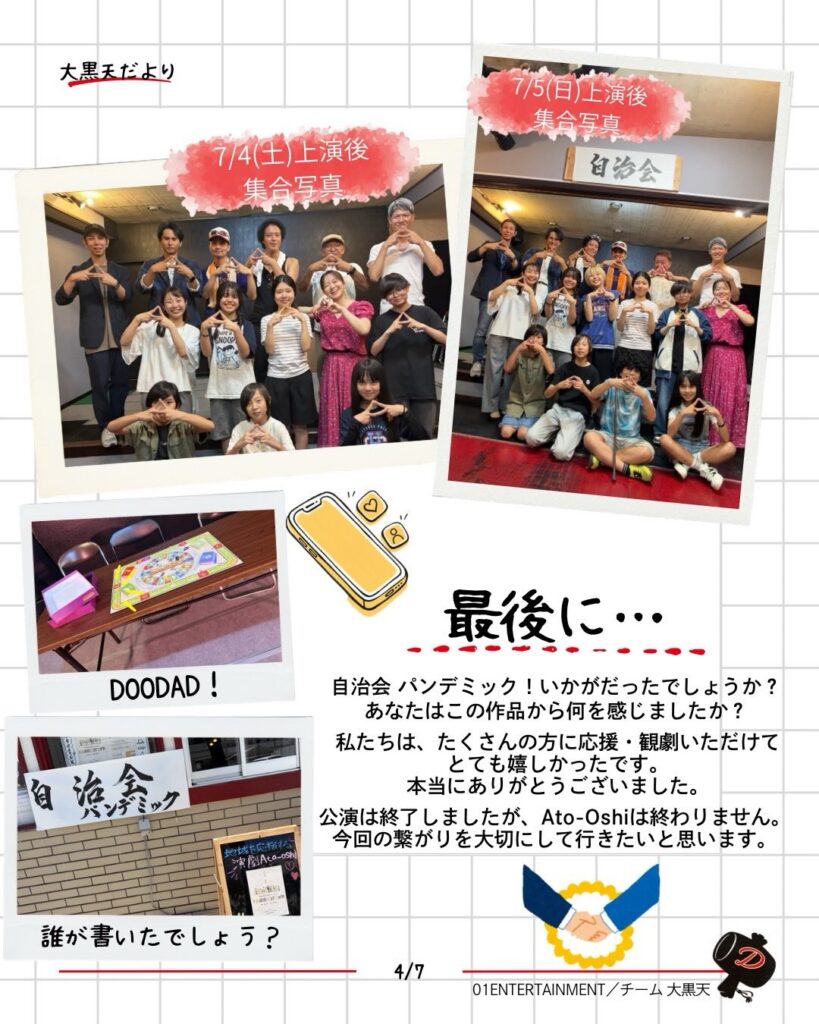 大黒天 だより「幕が上がる 〜本番の様子〜」4/4