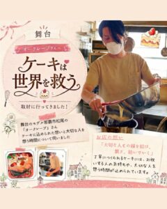 オークレープさんへの取材
