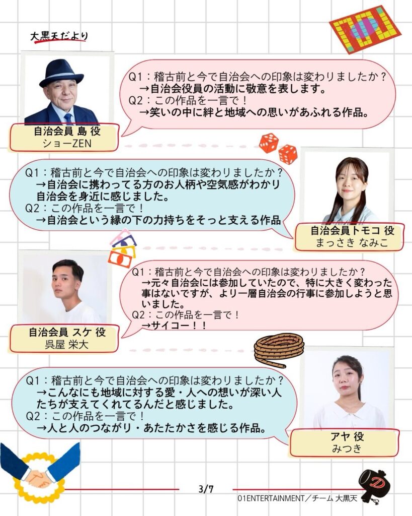 大黒天 だより「公演終了後の想い 〜本番後の様子〜」3/4