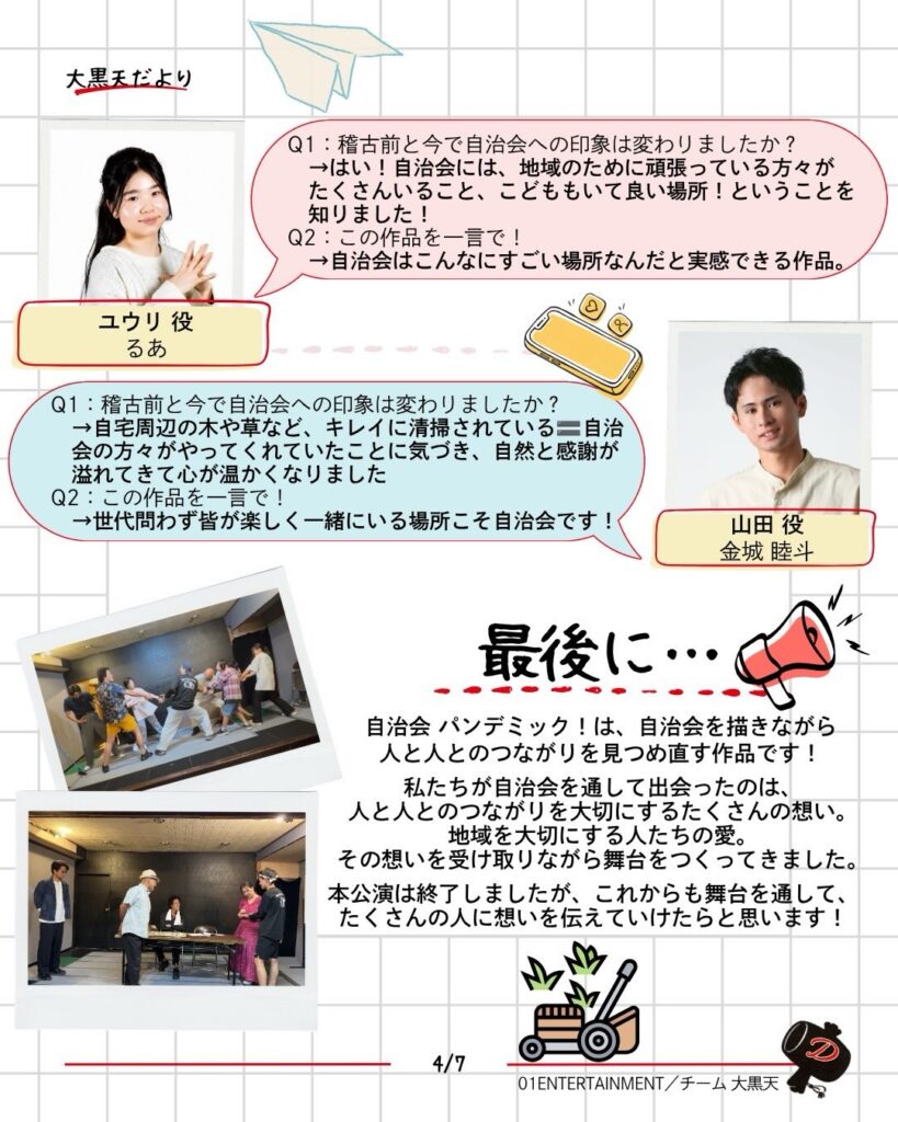 大黒天 だより「公演終了後の想い 〜本番後の様子〜」4/4