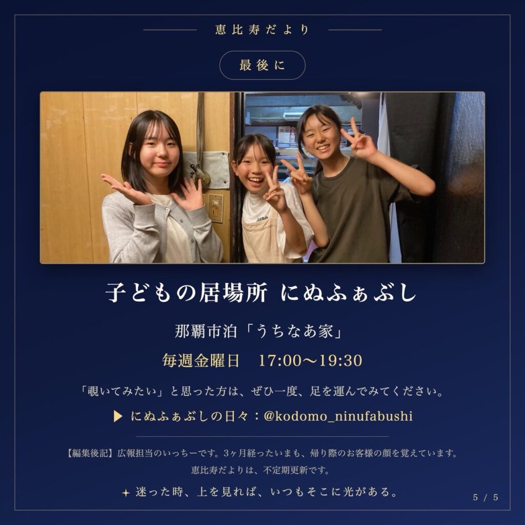 子どもの居場所 にぬふぁぶし（毎週金曜日 17:00〜19:30）
