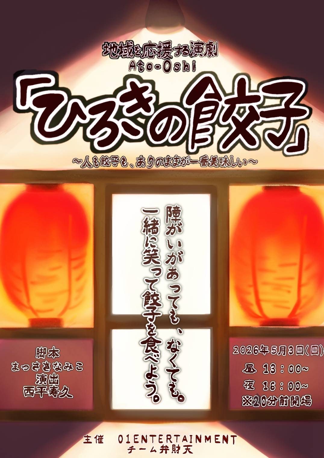 「ひろきの餃子」のチラシ